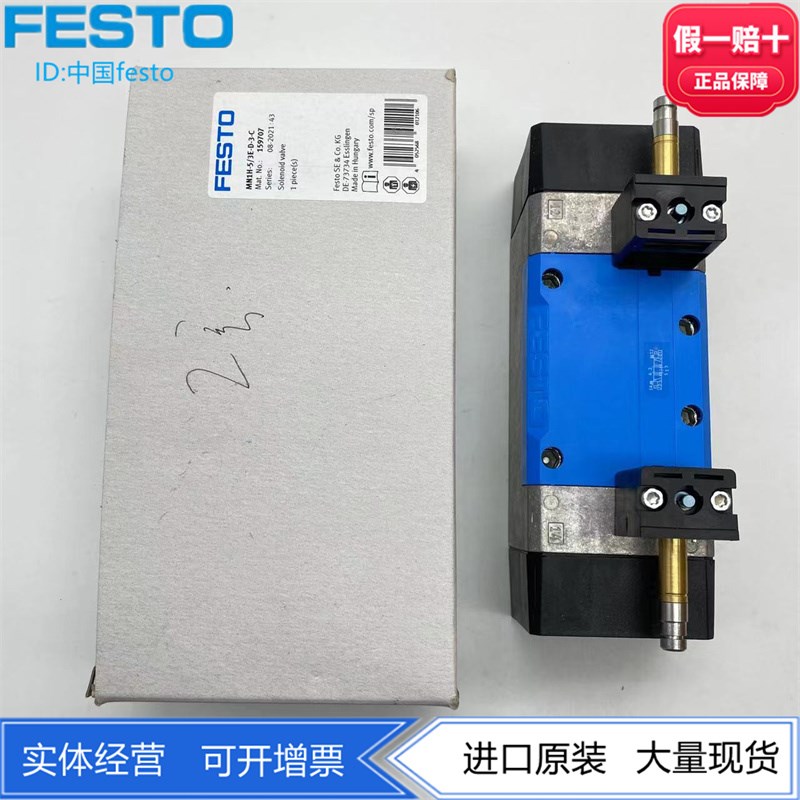 FESTO费斯托电磁阀 MN1H-5/3E-D-3-C/5/2-D-3-FR-C 159707 159711