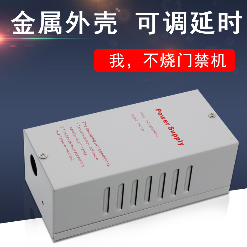 12V5A门禁电源带延时门禁控制器 火牛 门禁变压器门禁电源