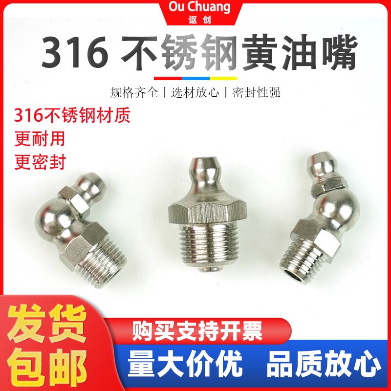 不锈钢316黄油嘴直弯注油咀直通式压注油杯GB1152国标黄油枪油 嘴