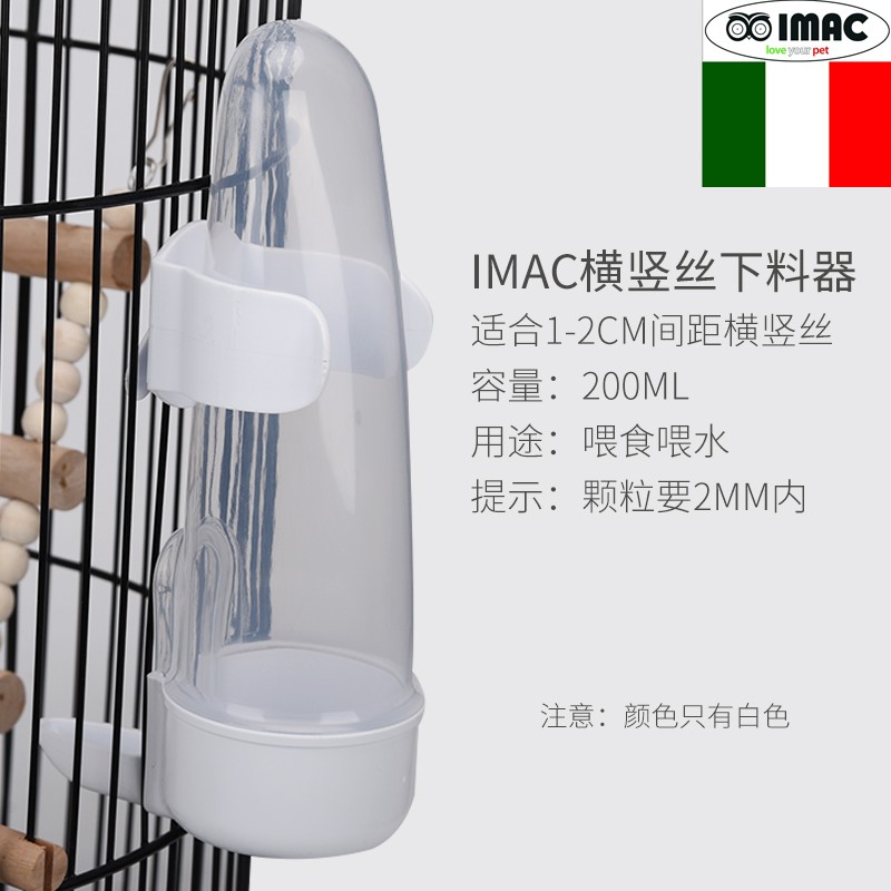 意大利IMAC鸟饮水器鸟喂食器下料器虎皮牡丹玄凤自动饮水器鸟水壶
