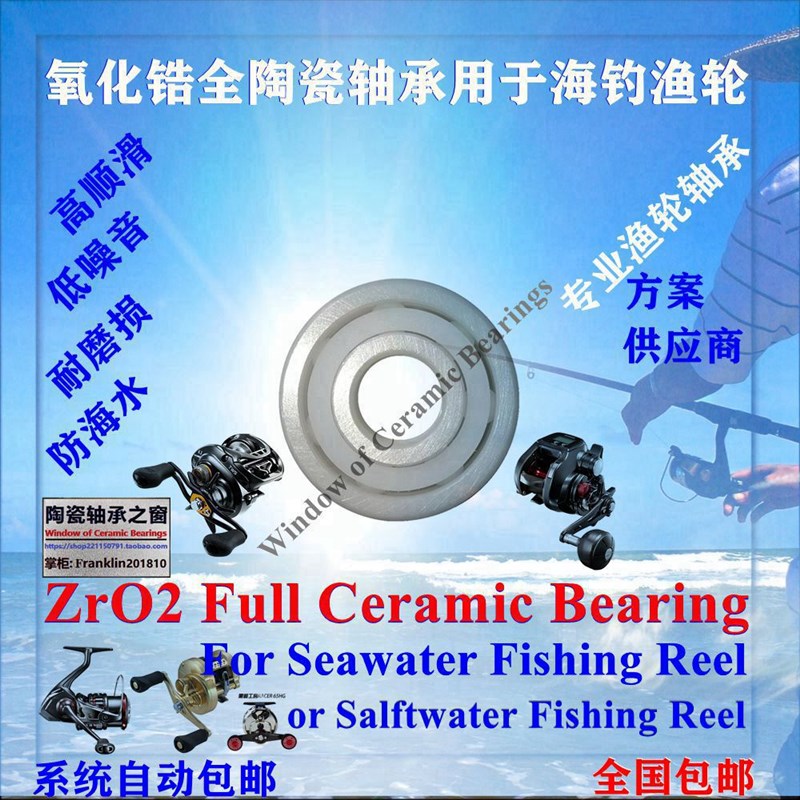 P2海钓全陶瓷轴承 水滴轮鼓轮纺车轮筏钓轮微物轮683 103 693 115
