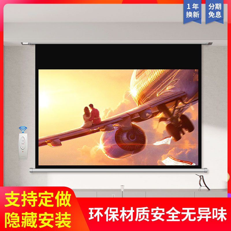 可定做投影仪电动幕布120寸150寸家用投墙遥控自动升降4K高清抗光