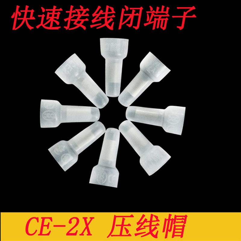 CE-1X/2X/5X压线帽尼龙阻燃电线连接器快速接线头帽1000只/包
