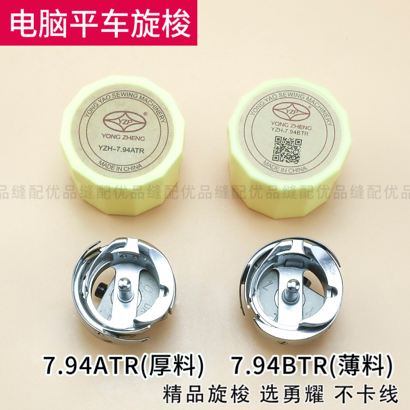 勇耀旋梭电脑平车旋梭自动剪线同步车大旋梭花样机绗缝机梭头梭床