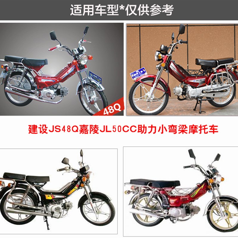 助力48Q弯梁摩托车建设JS48Q嘉陵JL50小弯梁左右边盖塑料侧盖外壳