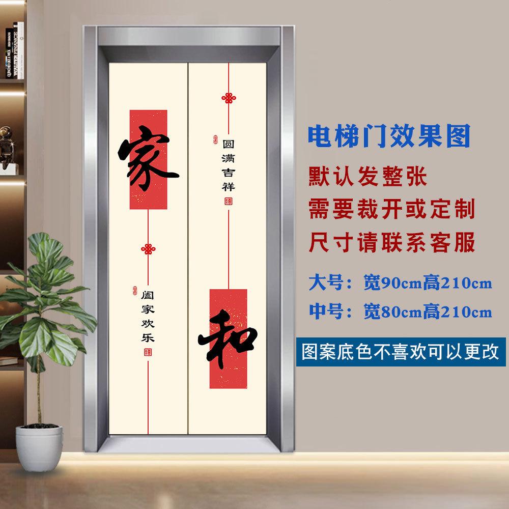 定电梯的贴纸贴入户国风门中遮丑一户壁纸门上一梯装饰电梯贴画