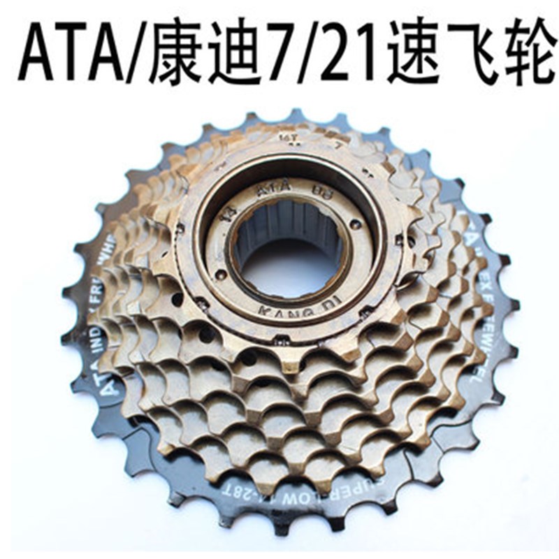 TAT康迪旋式7片8片定位飞轮山地车21速24速变速塔轮赛车齿轮配件
