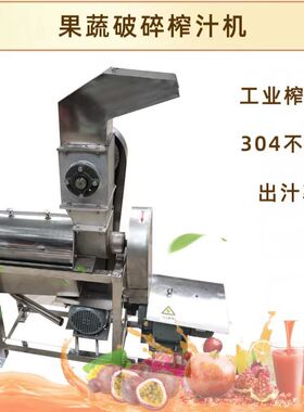 不锈钢苹果去渣榨汁机 螺杆挤压破碎渣汁分离机 果蔬汁挤压榨汁机