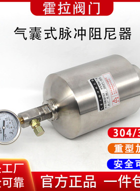 不锈钢高压气囊式脉冲阻尼器 RXMZ-QS/4-31.5mpa   SS304/SS316L
