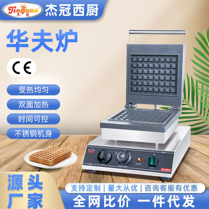 杰冠UWB-1B华夫炉单头方型摆摊商用小吃设备电热双面华夫饼面包机