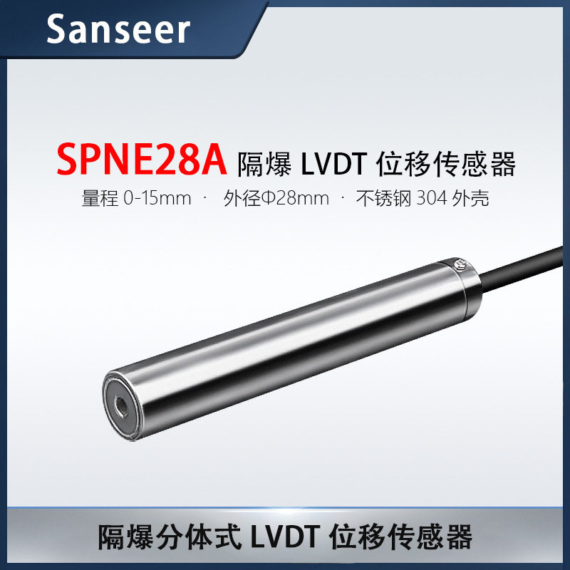 LVDT位移传感器5mm差动式检测尺寸膨胀形变厚度振动伸长高精度