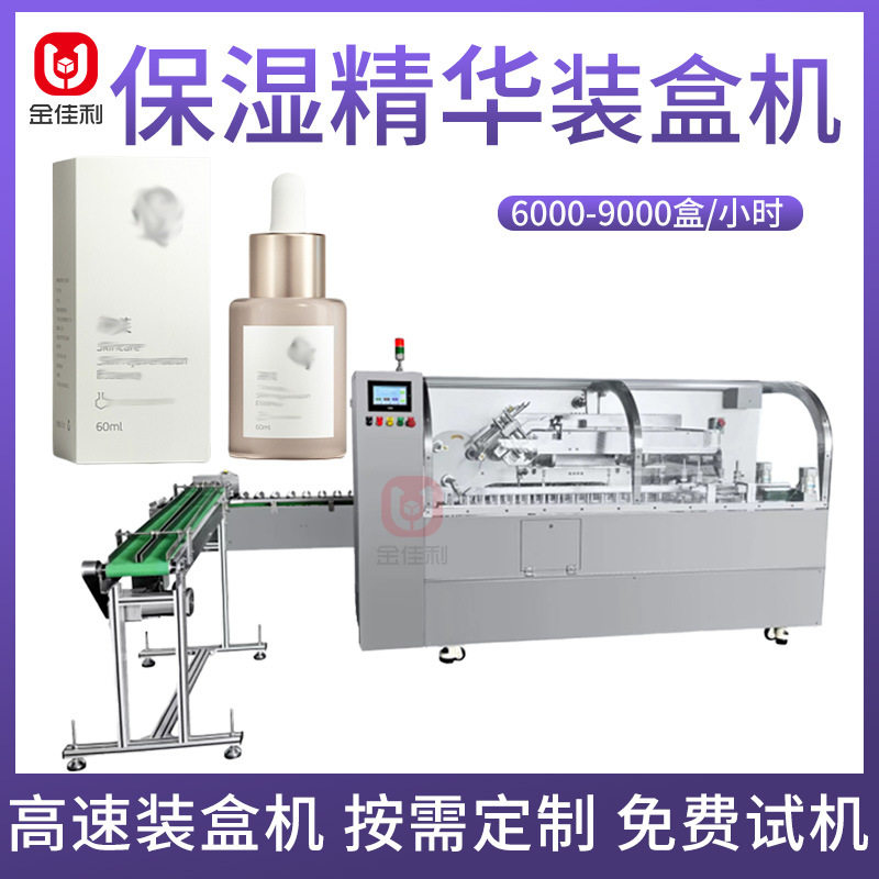 保湿精华装盒机 口红化妆品装盒机 洗面奶面部护理用品折盒装盒机,五金/工具,贴标机,淘宝优惠券,粉丝福利购,淘宝优惠卷