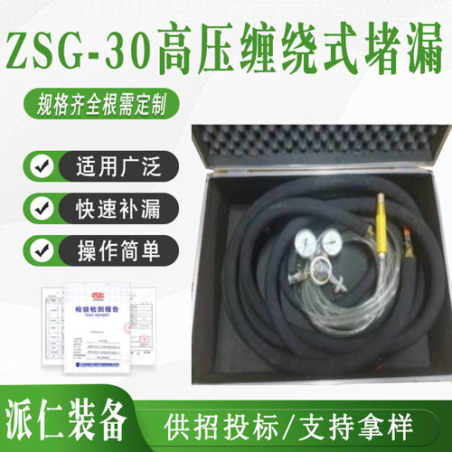ZSG-30高压缠绕式堵漏消防应急补漏工具便携式阀门修补套具