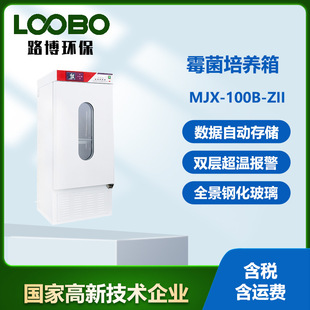 生化培养箱 低温试验箱实验室紫外霉菌BOD培