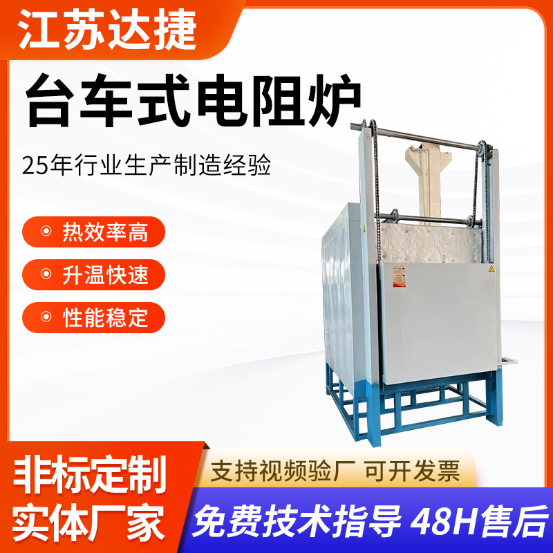 电动升降台车炉工业电阻炉自动控制工作温度焊接淬火热处理电阻炉