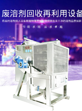 厂家供应碳氢蒸馏回收机 去渍油回收装置 洗车水回收设备废水回收