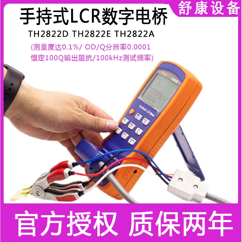 同惠TH2822E/TH2822D电容电感测试仪 TH2822A手持式LCR数字电桥