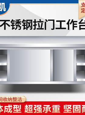 焊接不锈钢工作台商用厨房操作台面和面切菜商用案板带拉门储物柜