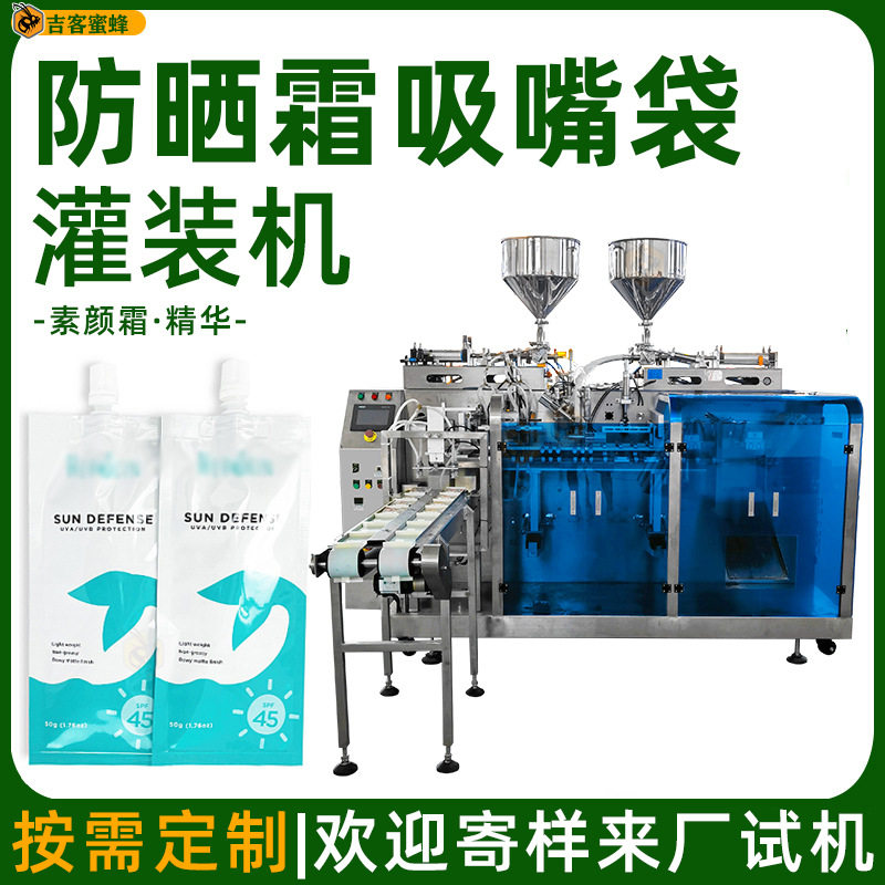 防晒霜吸嘴袋灌装机 素颜霜自动定量分装机 精华全自动液体包装机