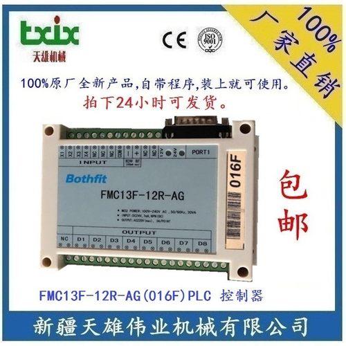 FMC13F-12R-AG(016F)吹瓶机PLC控制器 Bothfit牌吹瓶机PLC控制器