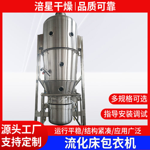 苦荞茶沸腾制粒机饮料包衣流化床烘干机 南瓜粉造粒机厂家供应