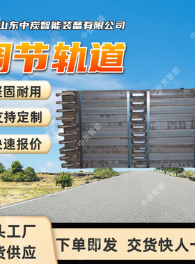 矿用调节轨道 安装便捷 矿用调节轨道 I140V矿用调节轨道