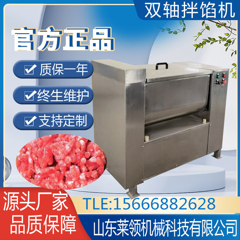 全自动拌馅机 商用大型搅拌包子饺子馅搅拌机器 蔬菜肉馅拌馅设备