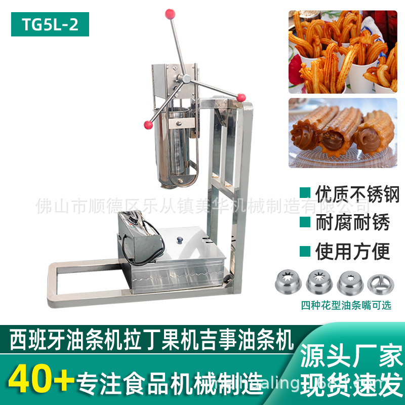 TG5L-2西班牙油条机拉丁果机吉事油条机不锈钢商用机器源头厂家