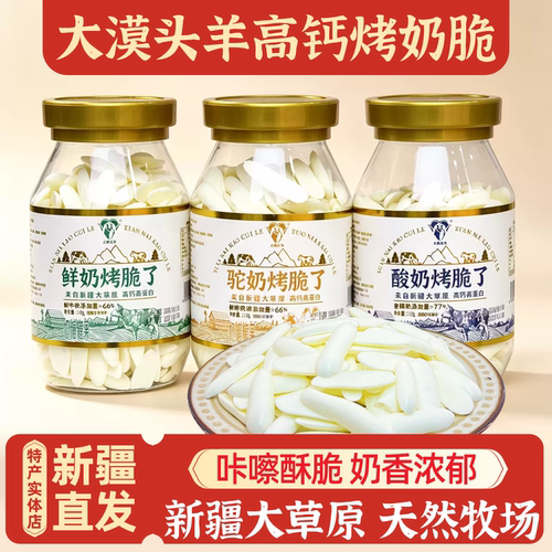 新疆特产大漠头羊鲜烤奶皮包邮