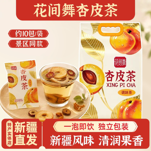 新疆花间舞杏皮茶饮品伴手礼包邮