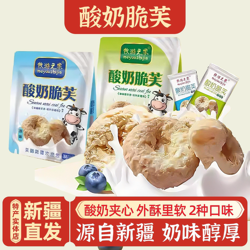 新疆特产牧游之家酸奶脆芙包邮