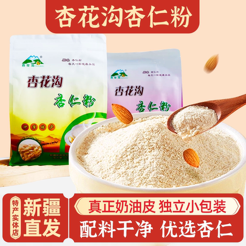 新疆伊犁特产杏花沟纯杏仁粉包邮