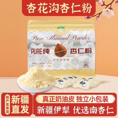新疆伊犁特产杏花沟甜杏仁粉包邮
