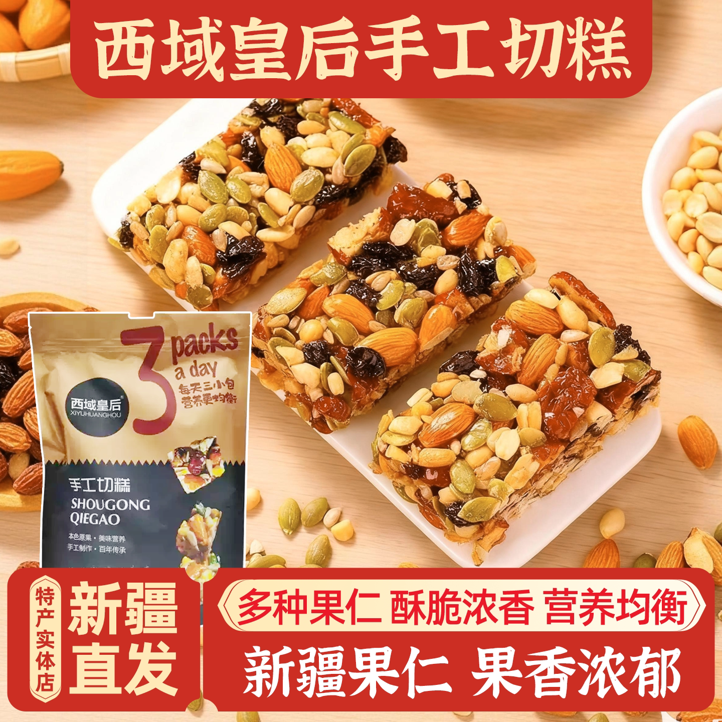 新疆特产西域皇后手工切糕玛仁糖独立包装坚果办公室家庭零食包邮
