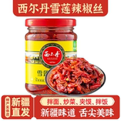 新疆特产西尔丹雪莲辣椒丝辣皮子酱拌饭香甜辣椒酱下饭调味酱 包邮
