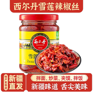 新疆特产西尔丹雪莲辣椒丝辣皮子酱拌饭香甜辣椒酱下饭调味酱包邮