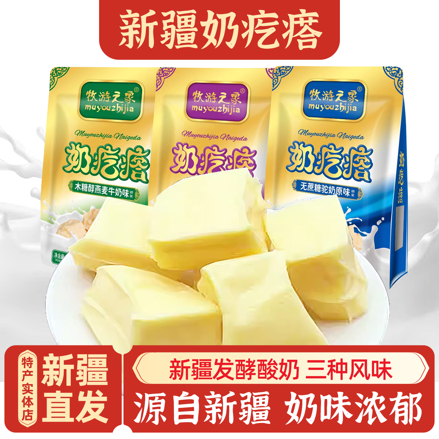 新疆特产牧游之家奶疙瘩500g包邮