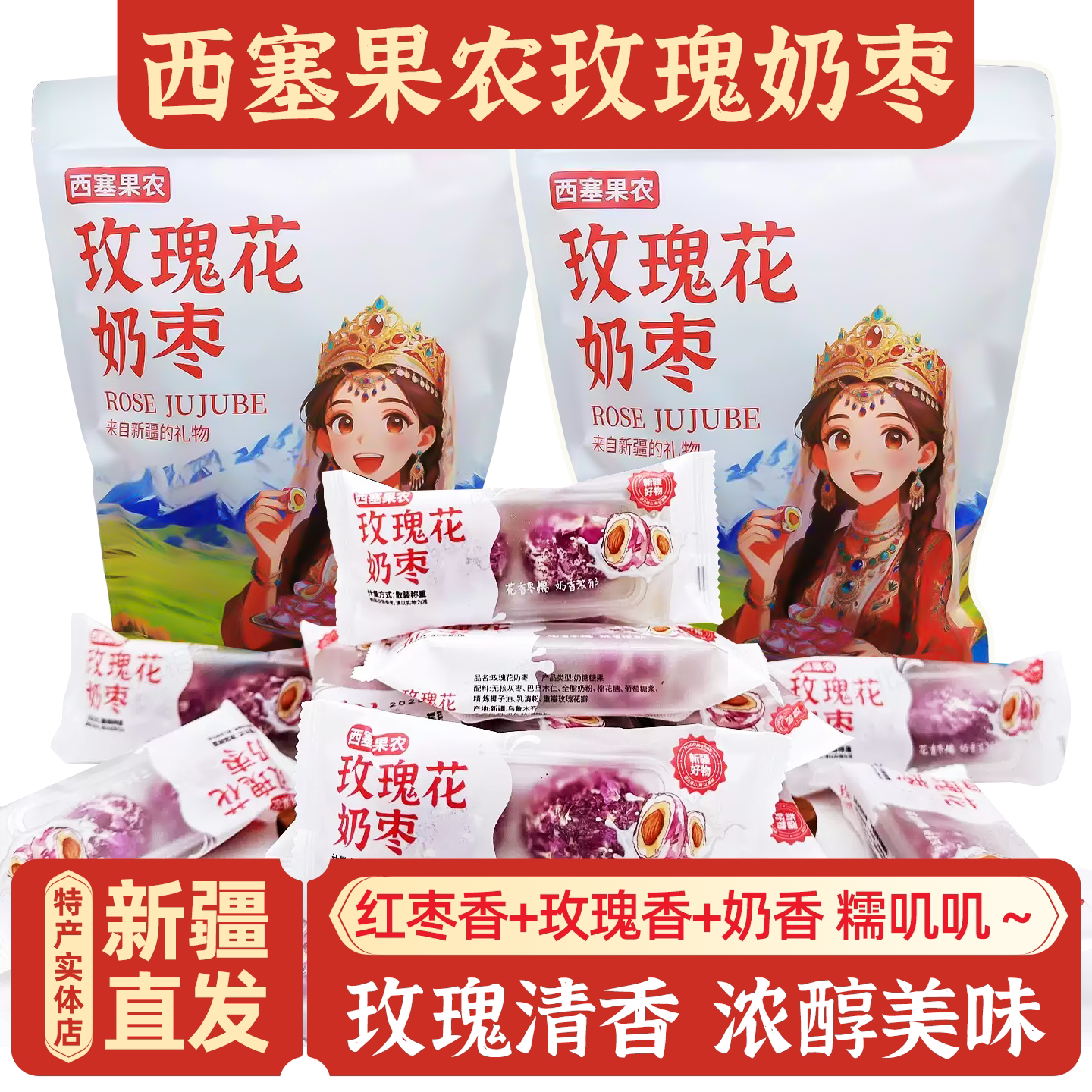 新疆西塞果农玫瑰奶枣巴旦木包邮图片
