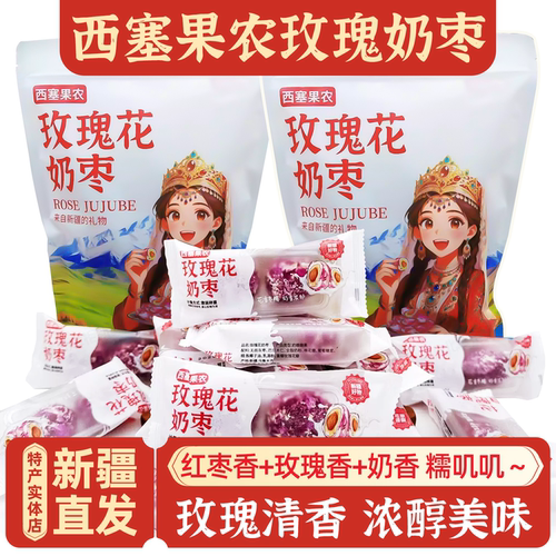 新疆西塞果农玫瑰奶枣巴旦木包邮