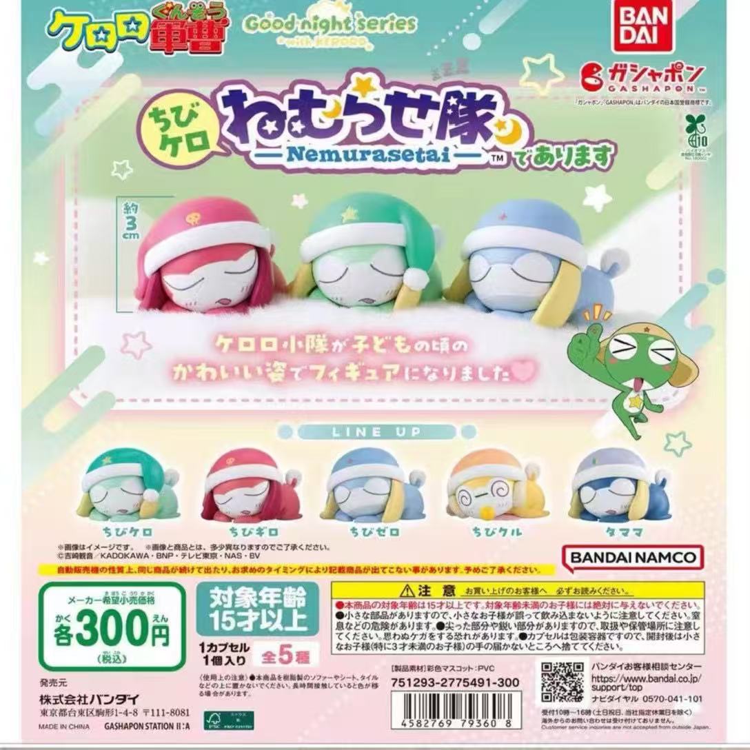 咚现货万代Keroro军曹睡姿扭蛋