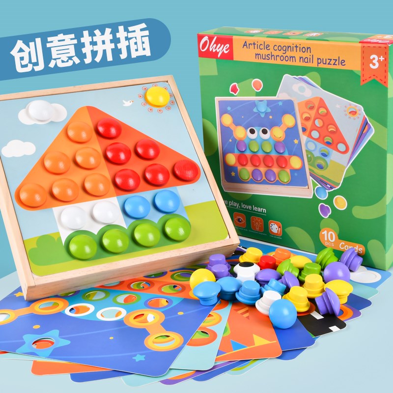 宝宝木制大颗粒蘑菇钉拼插板 儿童颜色认知木质动物拼图玩具234岁