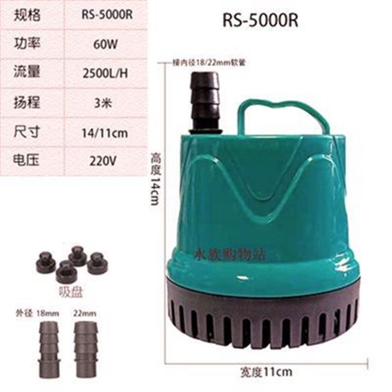 日胜RS-2000/3000/4000/5000R鱼缸鱼池抽水机底吸过滤循环潜水泵
