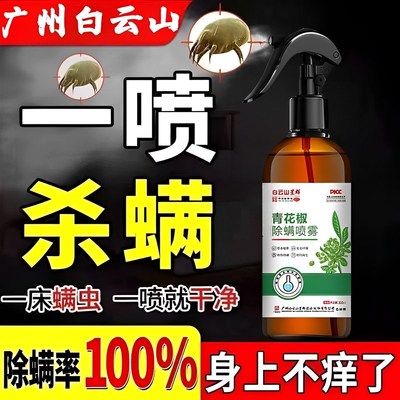 螨虫神器除螨床上喷雾剂婴儿家用免晒洗防螨祛螨包一扫光克星