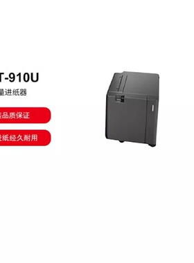 二层纸盒进纸器PF910U CPT910U自动装订器适配CM9105 m9705dn