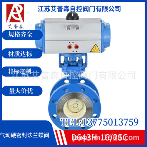 气动硬密封法兰蝶阀 D641H-16/25C气动高温蒸汽三偏心法兰蝶阀蝶