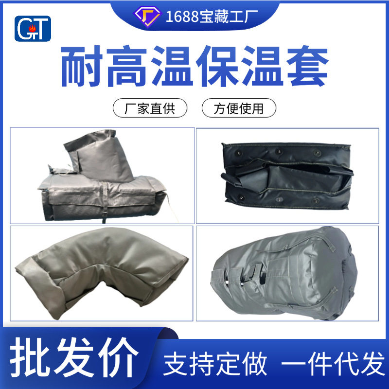 定制保温套管道设备注塑机套阀门保温衣炮筒保温罩高温专用耐高温