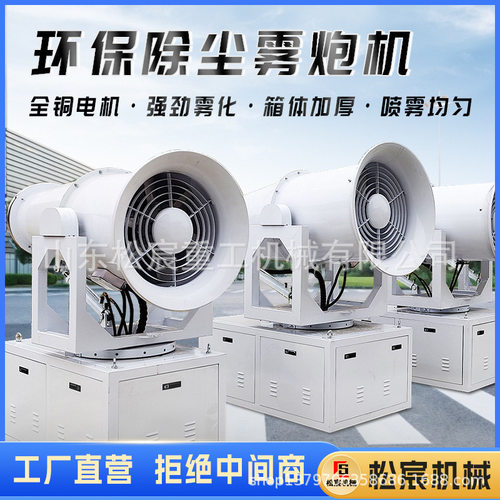 炮雾机建筑工地降尘风送式智能雾炮机远程防爆喷雾设备