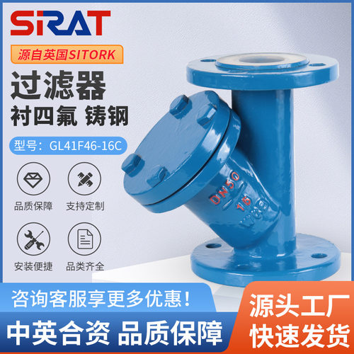 英国斯锐特GL41F46-16C 化工管道耐酸碱耐腐衬四氟Y型法兰过滤器