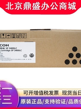 原装理光SP 3400LC墨粉盒3400HC 适用SP3400n 3410sf 3500 3510dn
