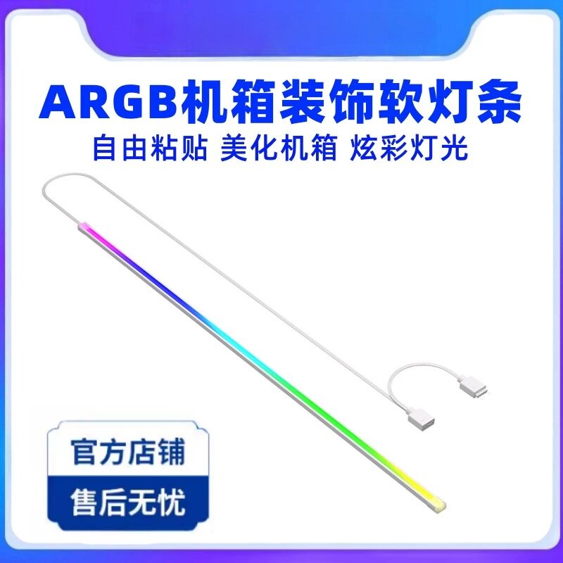 ARGB电脑机箱灯条LED幻彩变色5V3三针氛围灯机箱DIY装饰灯带神光